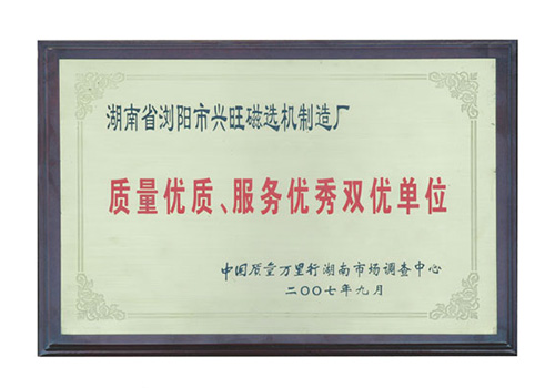 雙優(yōu)單位榮譽(yù)/07年獲得質(zhì)量?jì)?yōu)質(zhì)、服務(wù)優(yōu)選