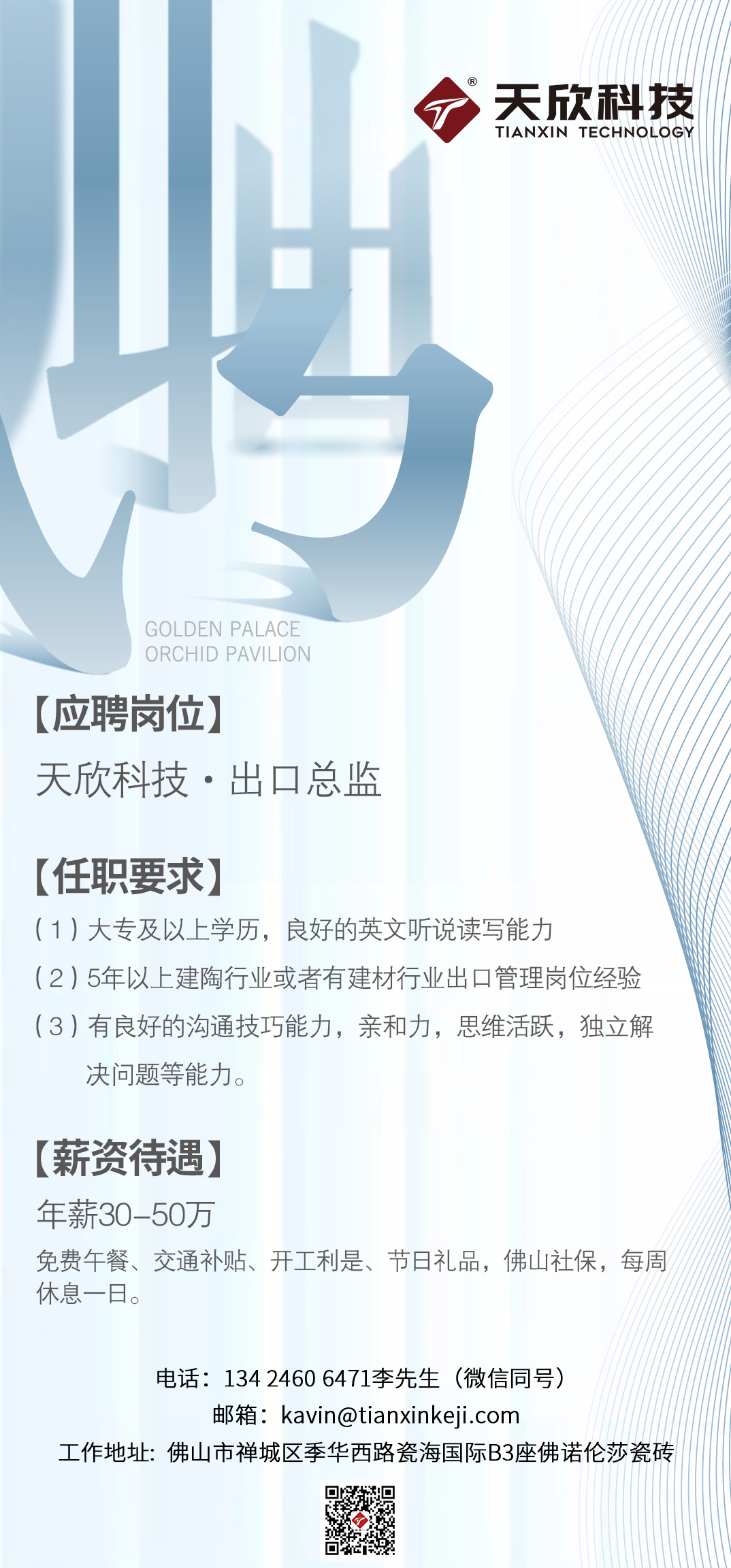 招聘！出口總監一名