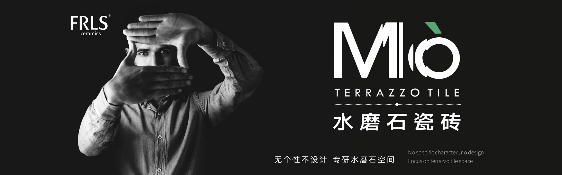 天欣科技股份有限公司，佛諾倫莎瓷磚,FRLS ，“怡Yi”時(shí)尚大理石瓷磚、“靜.Jing”現代質(zhì)感磚、“厚.Hou”戶(hù)外庭院厚磚、“默.Mo”水磨石瓷磚