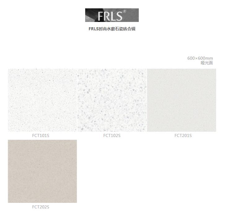 MO水磨石瓷磚，景觀(guān)厚磚,FRLS