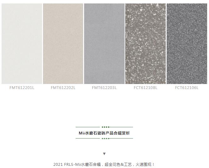 MO水磨石瓷磚，景觀(guān)厚磚,FRLS