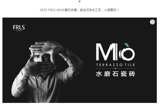 MO水磨石瓷磚，景觀(guān)厚磚,FRLS