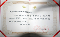 2012年天津服務(wù)業(yè)企業(yè)60強(qiáng)第27名-證書(shū).jpg