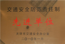 2010年03--交通安全防范責(zé)任制先進(jìn)單位（銅牌）.jpg