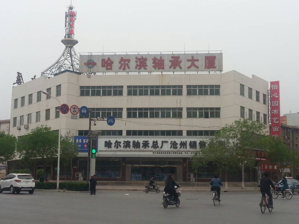 滄州哈軸總部