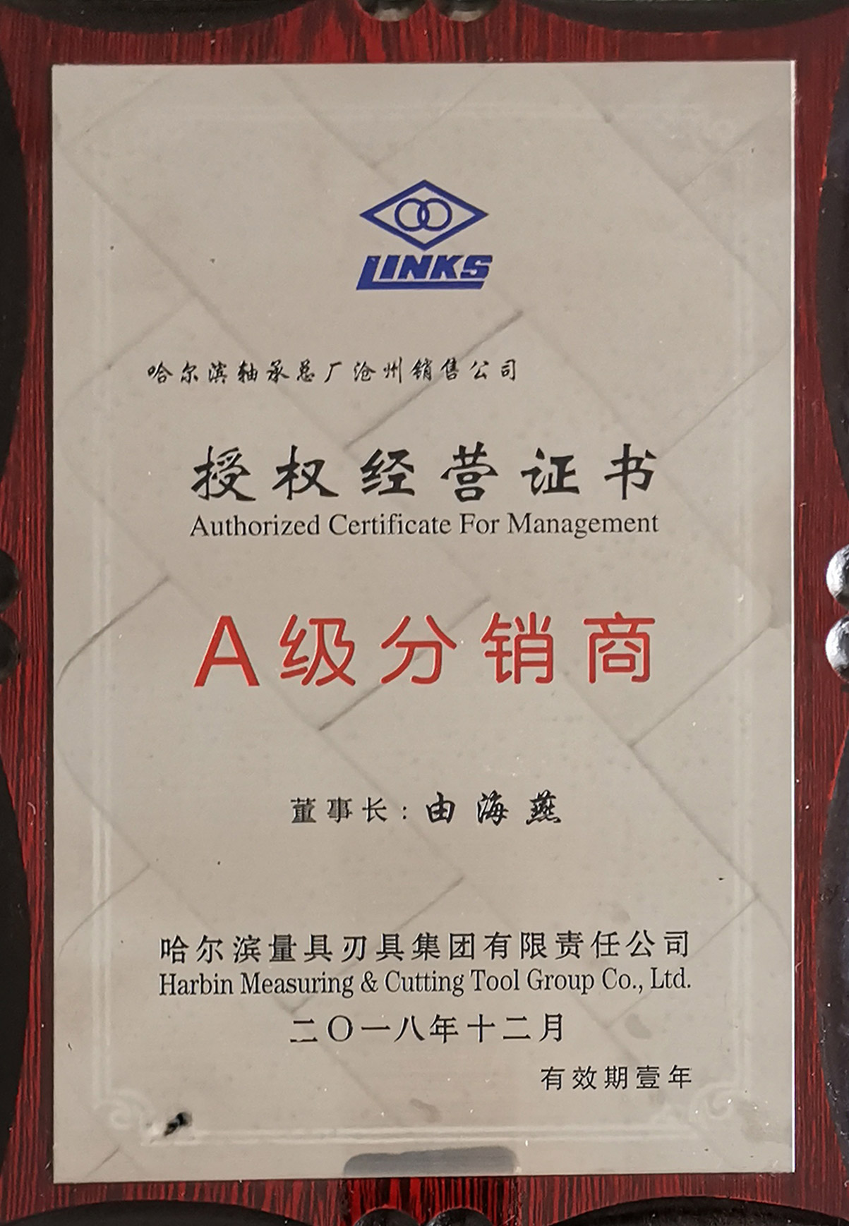 企業榮譽
