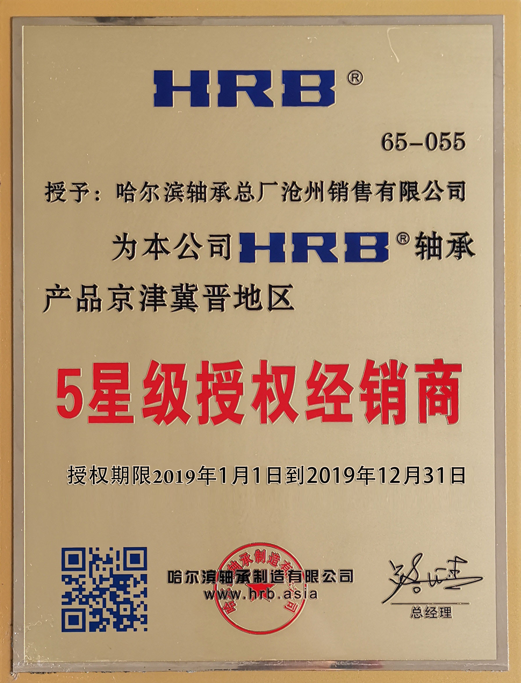 企業榮譽